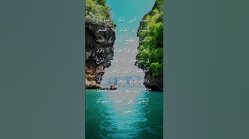 تلاوات خاشعة من القرآن الكريم سورة الأحزاب  #اكسبلور