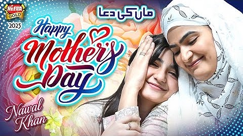 Nawal Khan | Maa Ki Dua | Mother's Day Special | New Kalam 2025 | Official Video | Heera Gold