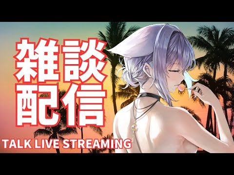 【雑談配信】初見さんもいらっしゃい！：わんちゃんのママになって、2週間になります　2025/8/19【vtuber/Tukky】