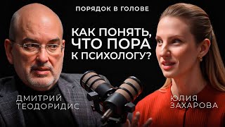 Как понять, что пора к психологу? Как выбрать психолога? | ПОРЯДОК В ГОЛОВЕ