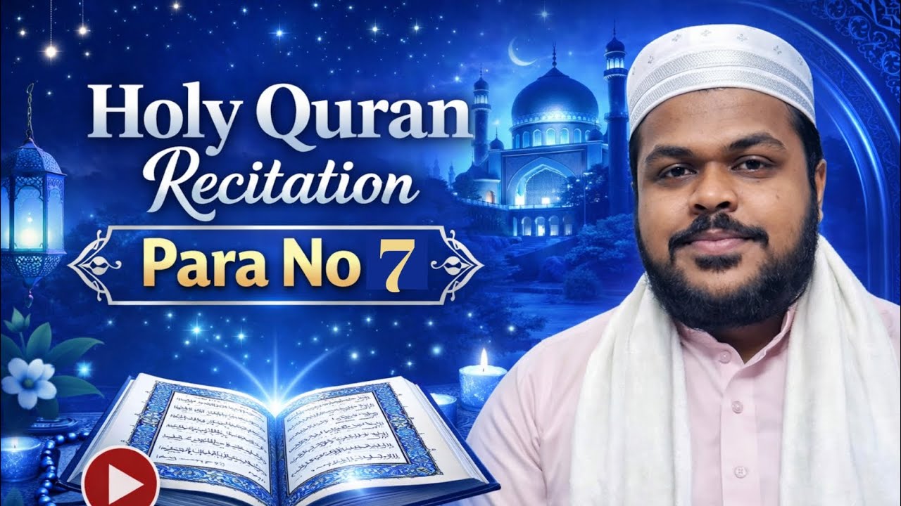 কুরআন তেলাওয়াত ৭ম পারা | সূরা Al-Ma'idah ও সূরা Al-An'am  | Esthiyaq Ahammed Foysal