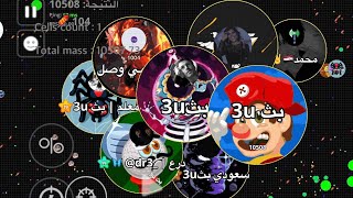 بث اقاريو - بث 3يو رجع للبثوث 😹🔥agario mobile 😹✌🏻