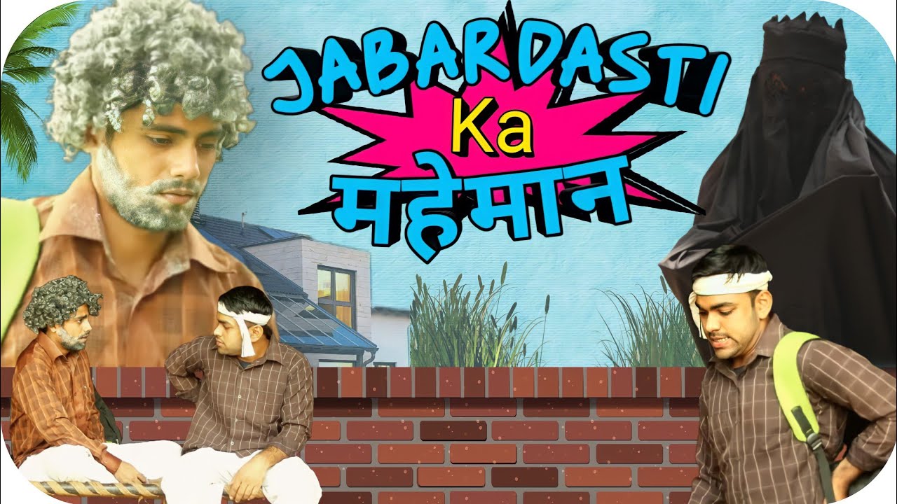 जबरदस्ती का महेमान | akash saini ||