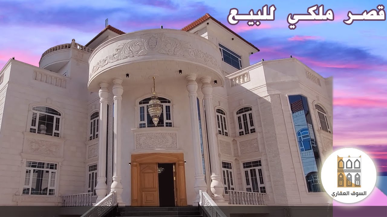 قصر ملكي مودرن في صنعاء منطقة الاصبحي