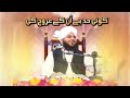 Koi Had Hai Un Ke Urooj Ki Muhammad Ajmal Raza Qadri