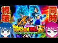 【同時視聴】姉妹の初めての映画「ドラゴンボール超 ブロリー」【女性実況】
