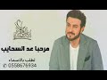 زفة مرحبا عد السحايب ماجد المهندس بدون موسيقى وبدون حقوق