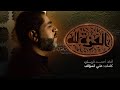 العزة لله أحمد قربان صفر 1447هـ 