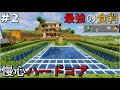 #2【Minecraft】ゆっくり慢心ハードコア