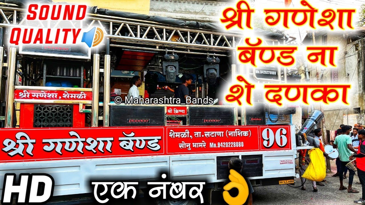 विकी भाग्या नि पावरी🔥🔊🎹| Shree Ganesha Band Shemli | Vicky Bhagya Ni Pavri 🔥 | New Gadi🥁🎧| HD+SOUND