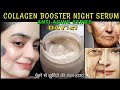 Homemade Anti-aging Collagen Booster|चेहरे से झुर्रियां की परत हटाकर चेहरे को टाइट और जवां बनाएं👌
