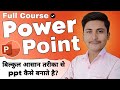 MS Power Point Tutorial in Hindi - Complete PowerPoint Tutorial - PowerPoint Full Course in One Shot