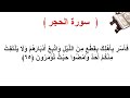 سورة الحجر الأية 65 سورة الحجر الأية 65