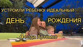 Как отметить день рождения ребенка в Москве. Идеальный праздник. Артёмке 4 года 🥰 Зарядье, норм?