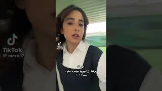 كواليس بنات الثانوية الجزء الثاني #مشاهير #الكويت #مشاهيرالعرب #اكسبلورر #السعوديه #shorts screenshot 1