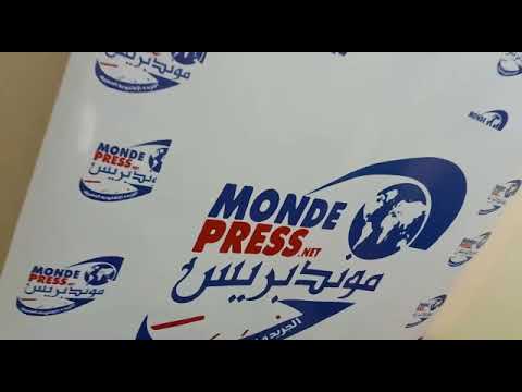 قريبا بمدينة الدارالبيضاء إذاعة موند راديو التابع لجريدة موند بريس