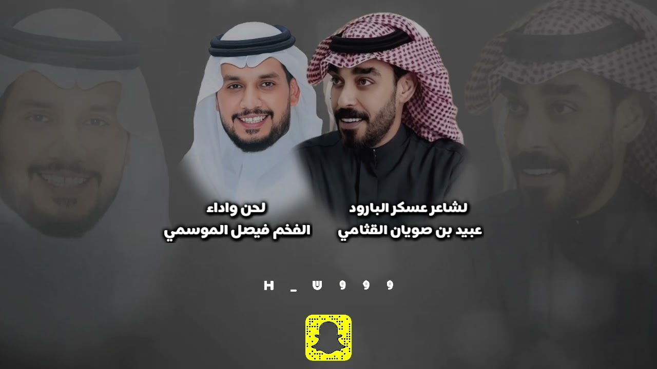 #جديد #عبيد_القثامي لحن وأداء #فيصل_الموسمي #شيلات2025