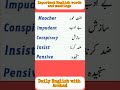English vocabulary/English words meaning/English practice