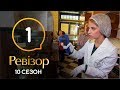 Ревизор 10 сезон – Ужгород – 07.10.2019 | ПРЕМЬЕРА