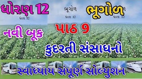 std 12 bhugol chapter 9 swadhyay solution | std 12 geography chapter 9 swadhyay | natural resources