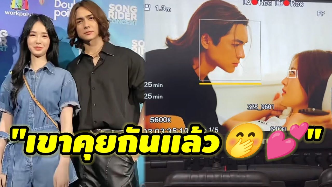 เขาคุยกันแล้ว'ขุยอัน'พูดแล้ว หลังเห็น'แน็ก ชาลี'ในซีนmvกับสาวอื่น #ชาลีขุยอันล่าสุด