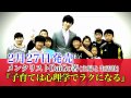 心理学で子育てはラクになる 6秒動画(5/5)　by メンタリスト DaiGo