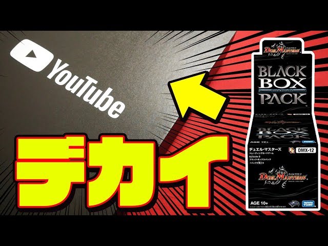 から謎の黒い箱が開封動画