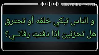 #قصيدتي عن الموت... اللهم احسن ختامنا جميعا يا ربالعالمين.