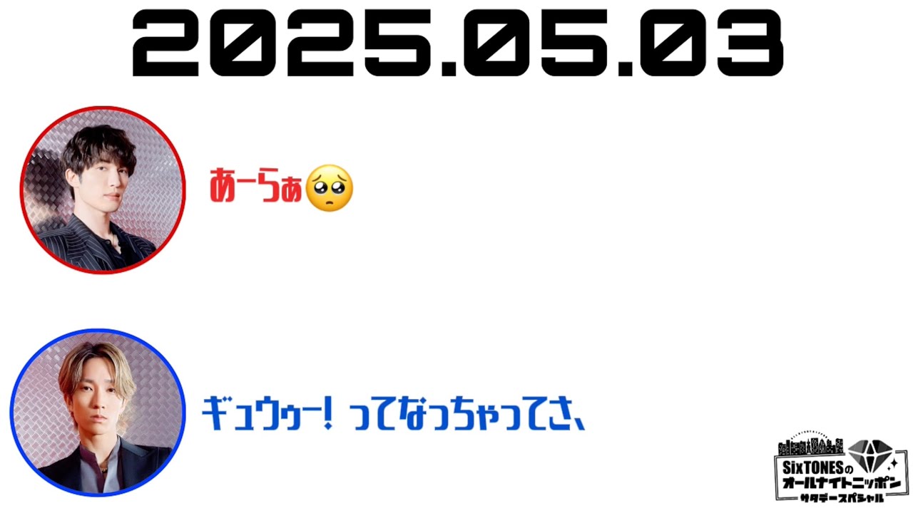 【SixTONESANN】10周年記念プラベご飯の感動裏話【文字起こし】