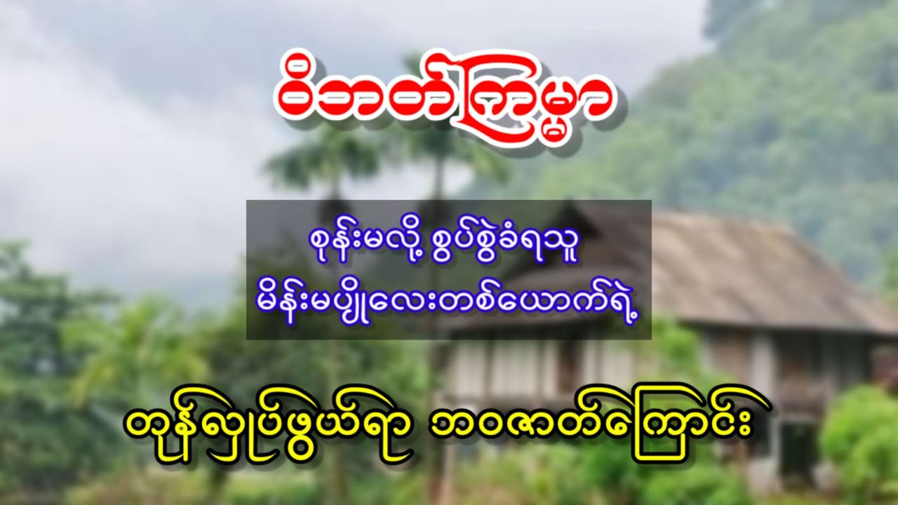 စုန်းမလို့ စွပ်စွဲခံရသူ မိန်းမပျိုလေးတစ်ယောက်ရဲ့ တုန်လှုပ်ဖွယ်ရာ ဘဝဇာတ်ကြောင်း