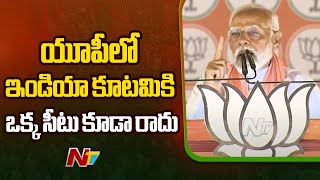 PM Modi Comments on Oppositions | BJP | Uttar Pradesh | Ntv