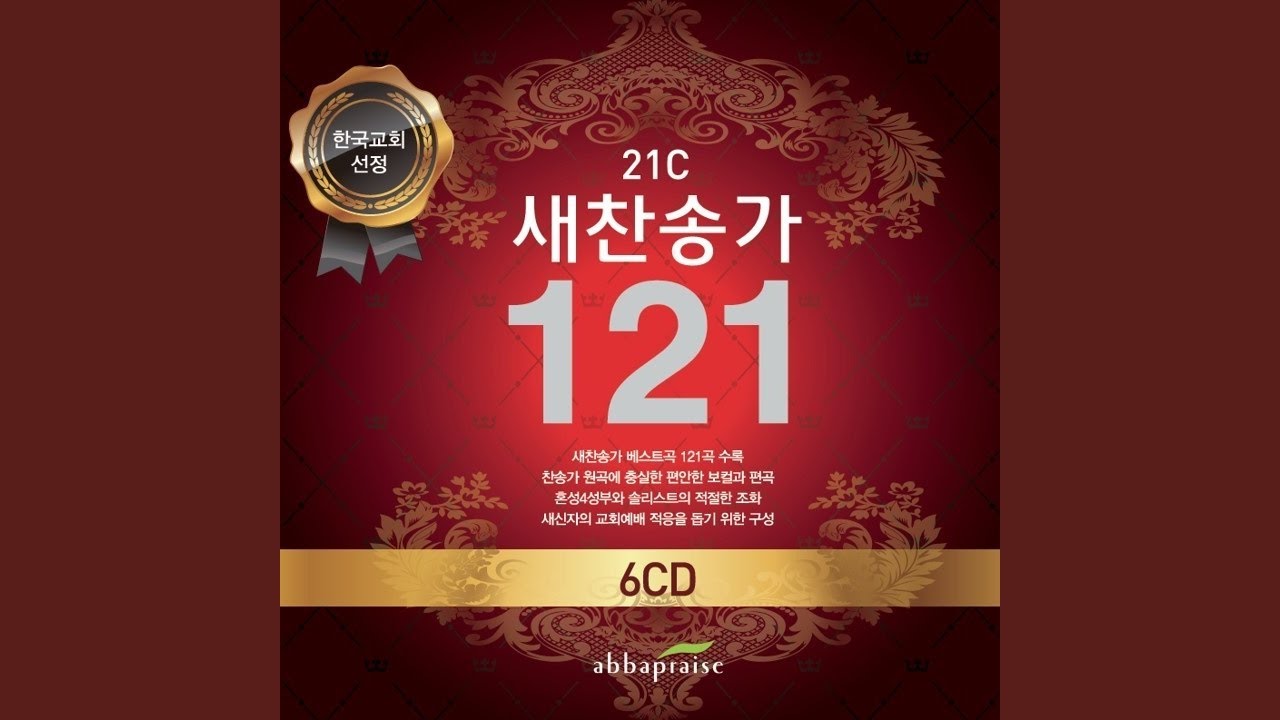 Watch 주 십자가를 지심으로 (265) on YouTube