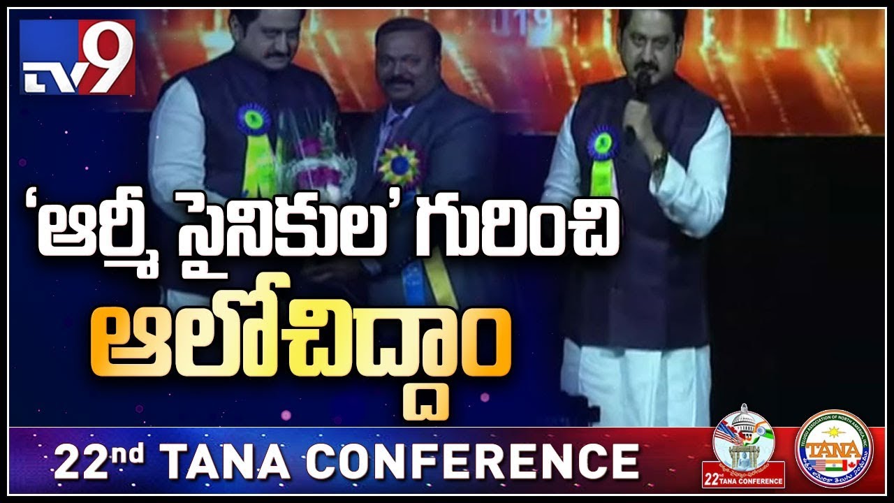 Actor Suman praises Indian Army @ TANA 2019 - TV9