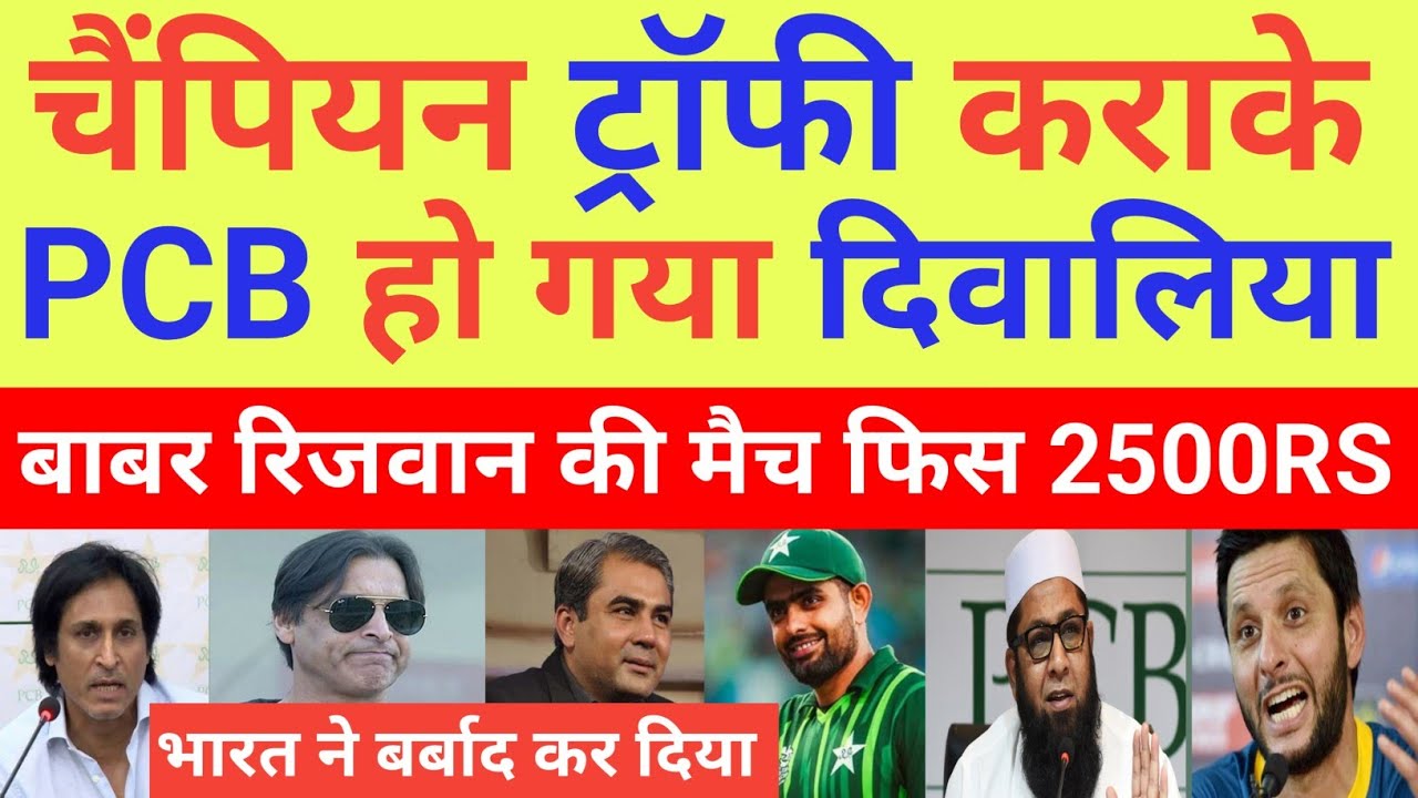 Shoaib Akhtar Crying on PCB Bankrupt After Champions Trophy I BCCI VS PCB SALARY I Pak reacts