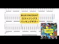 【TAB】BLUE ENCOUNT 『ロストジンクス』バッキングギター