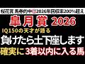 【皐月賞2026 予想】3着以内に入る確率が高い馬！先週の皐月賞も的中🎯