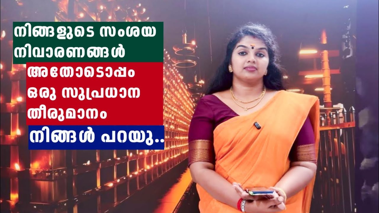 നിങ്ങളുടെ സംശയ നിവാരണങ്ങൾ..അതോടൊപ്പം ഒരു തീരുമാനം..നിങ്ങൾ പറയൂ കൃഷ്ണാര്യമിത്രങ്ങളേ..