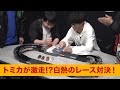 トミカが激走!?白熱のレース対決!【GO!GO!アクセルサーキット】