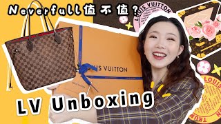 送自己的生日礼物到啦：LV Neverfull 开箱+测评！到底值不值得买它？（+外加一个神秘mini包开箱~想不到吧~