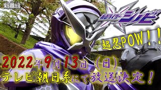 仮面ライダーシノビ新op映像【新番組】KAMEN RIDER SHINOBI OPENING