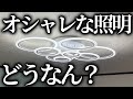 【一人暮らし】天井照明をLEDのオシャレな北欧風シーリングライトに交換する方法 リビング節電インテリア