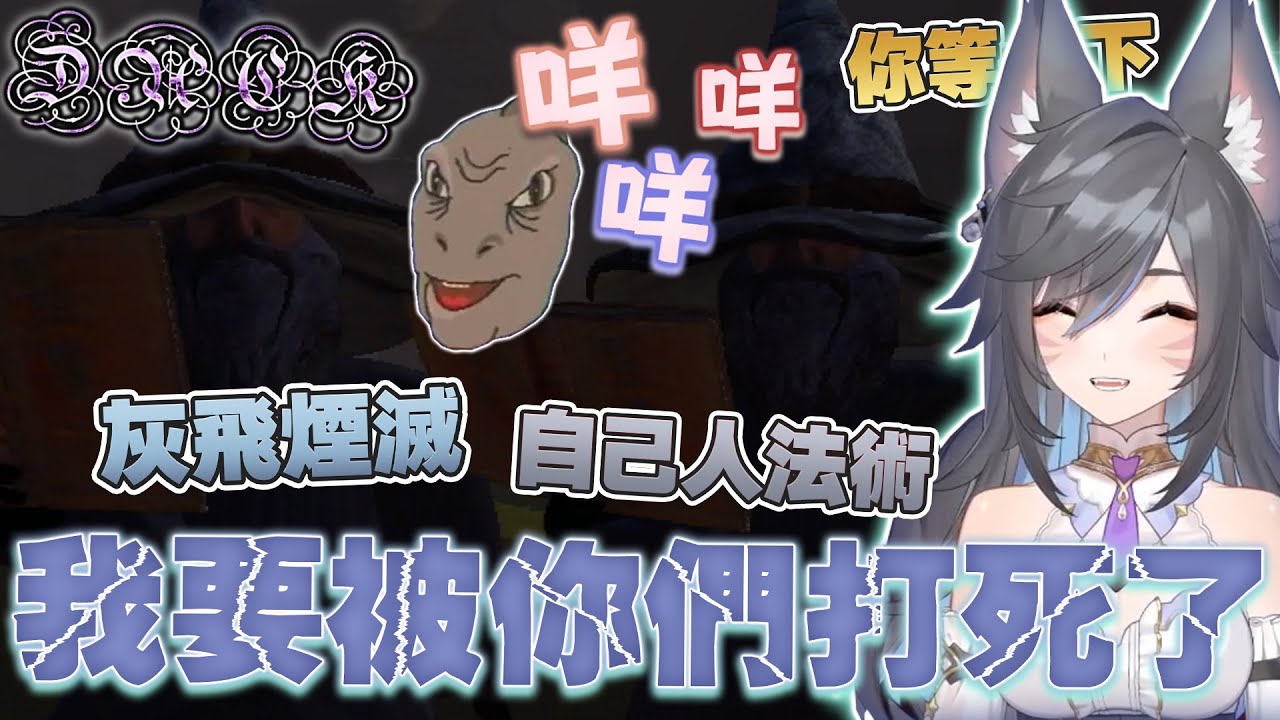 【六希夫精華】Mage Arena - 他是被咩死的 ft.很多人 2025/08/16