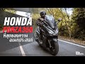 รีวิว All New Honda Forza 350 - BikeGalleria Review