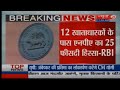 Just 12 accounts responsible for Rs. 8 lakh crore bad debts with banks: RBI