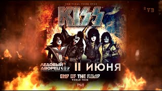 KISS в Санкт Петербурге (11.06.2019)  &quot;END of The ROAD&quot;