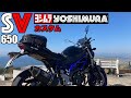 【バイク】私の新たな相棒SV650のカスタム紹介！最高のヨシムラカスタム、そしてサウンドSUZUKI SV650 ABS（2019）グラススパークルブラック【SV650】