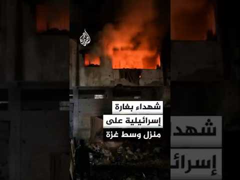 الهلال الأحمر الفلسطيني: شهداء في غارة إسرائيلية على منزل وسط مدينة غزة