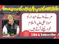Marnay Wala Hubdar Ko Mola Ali (as) Khud Lainay Ataya Hain I Allama Ghulfam Hashmi I AAMEDIA