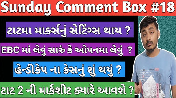 TAT 2 Marksheet kyare ? | Handicap na casenu shu thayu ? | Sunday Comment Box #18 | B R Variya