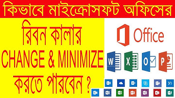 How to Change Microsoft Office Ribbon Color And Minimize